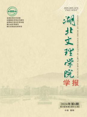 湖北文理学院学报杂志